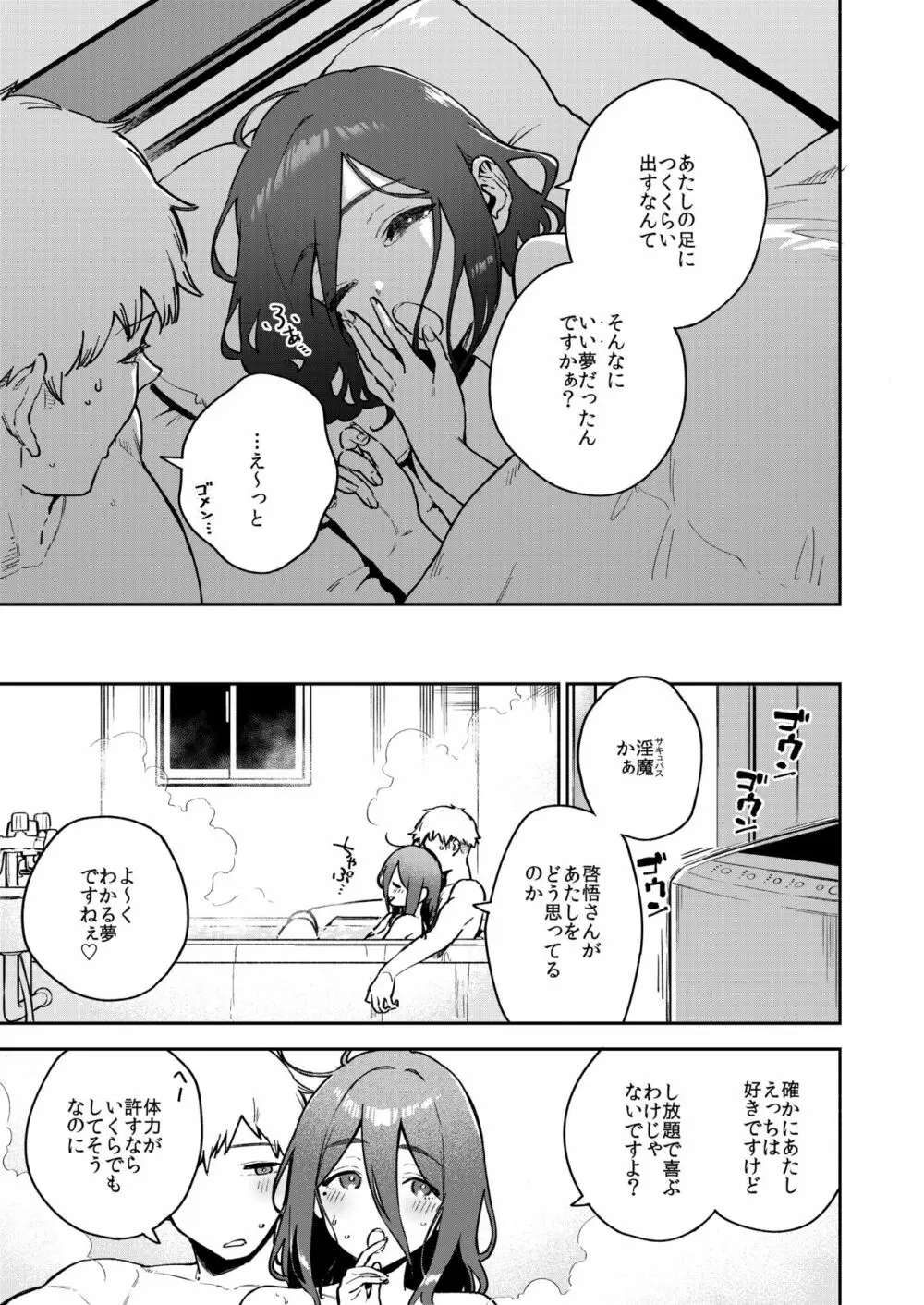 となりのあやねさん 番外・例の部屋編 Page.38