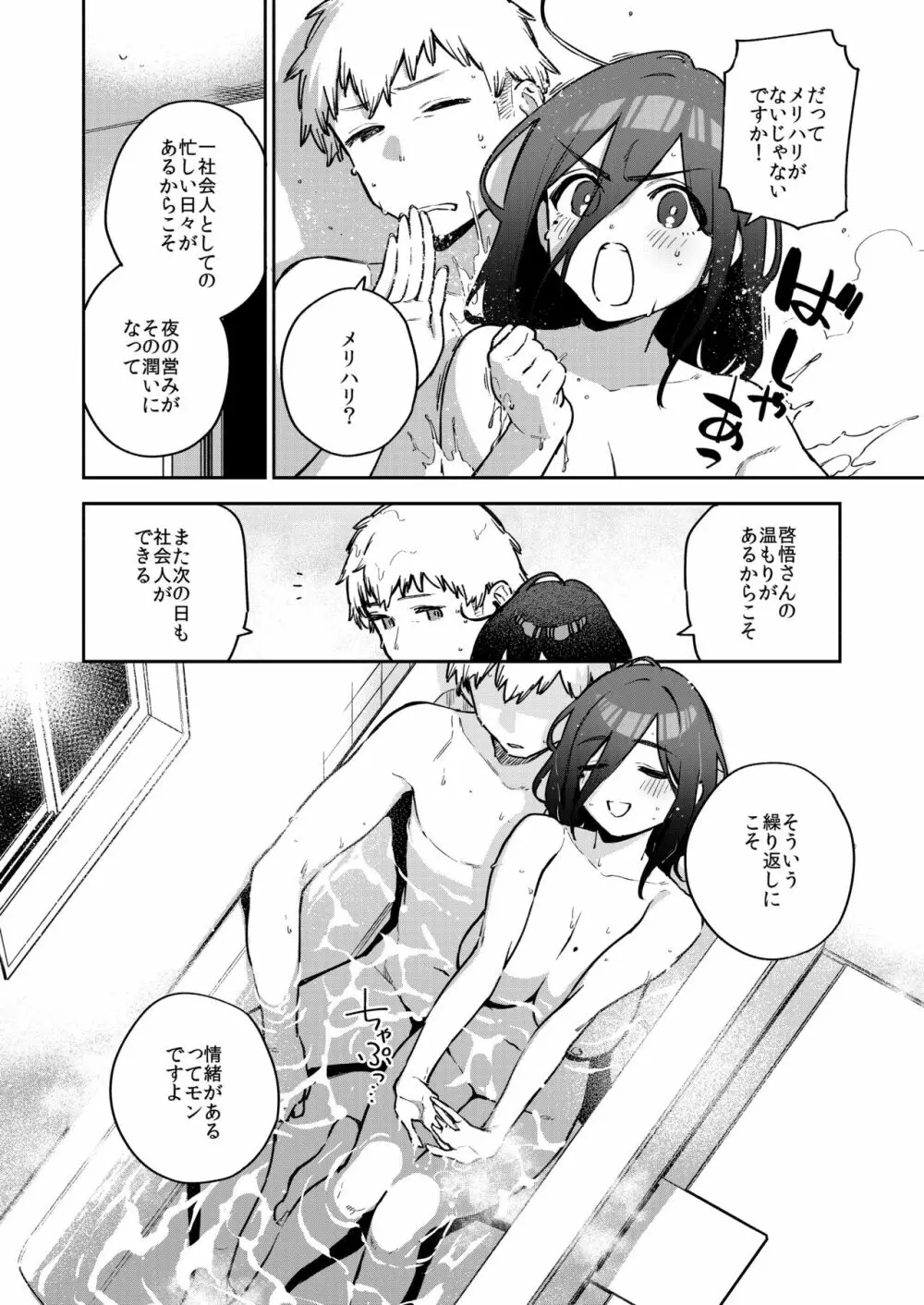 となりのあやねさん 番外・例の部屋編 Page.39