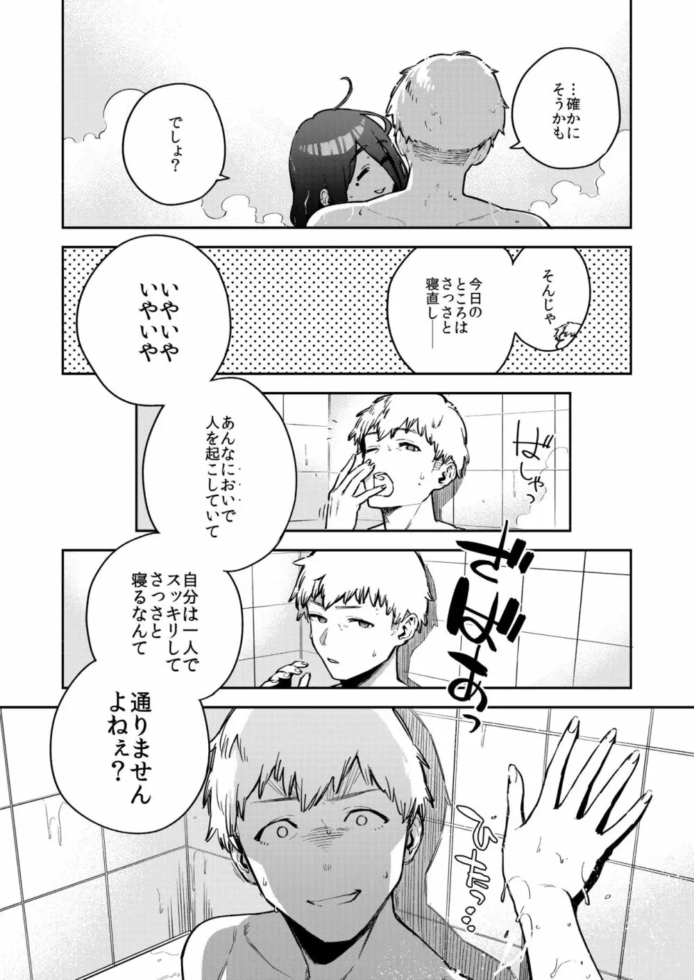 となりのあやねさん 番外・例の部屋編 Page.40