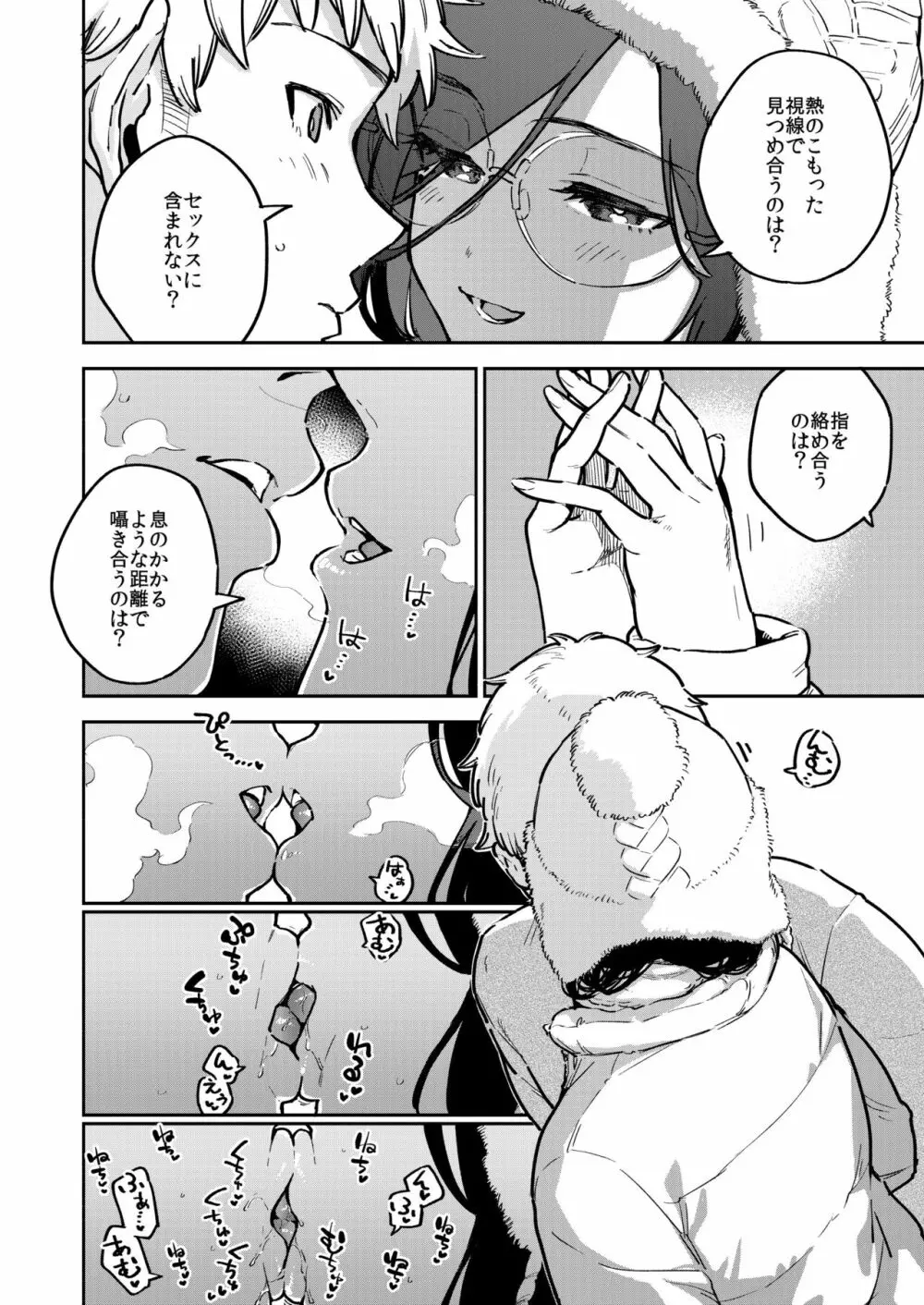 となりのあやねさん 番外・例の部屋編 Page.5