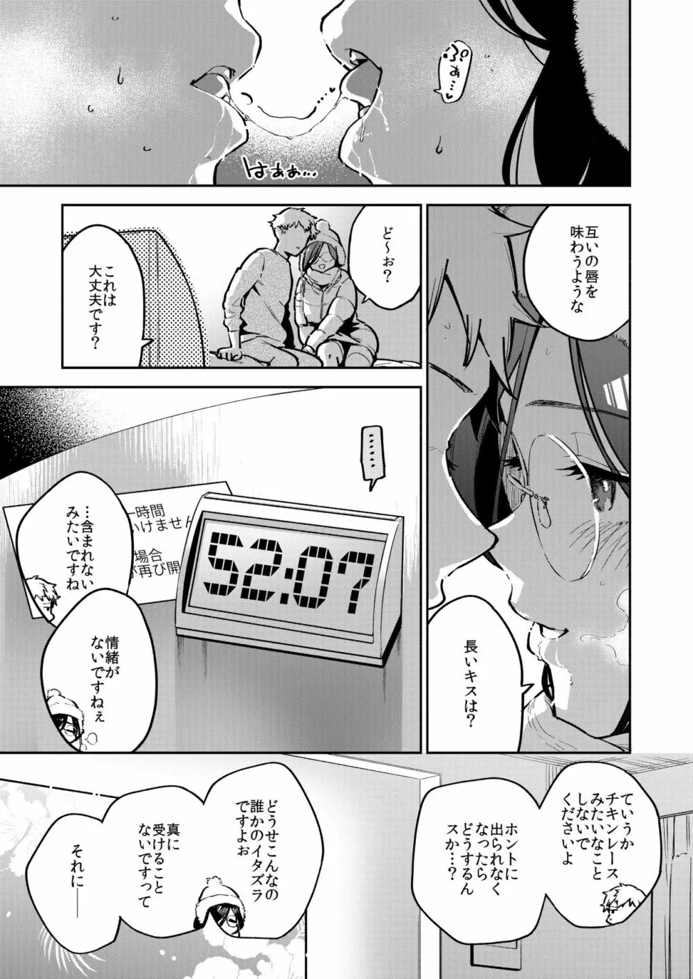 となりのあやねさん 番外・例の部屋編 Page.6