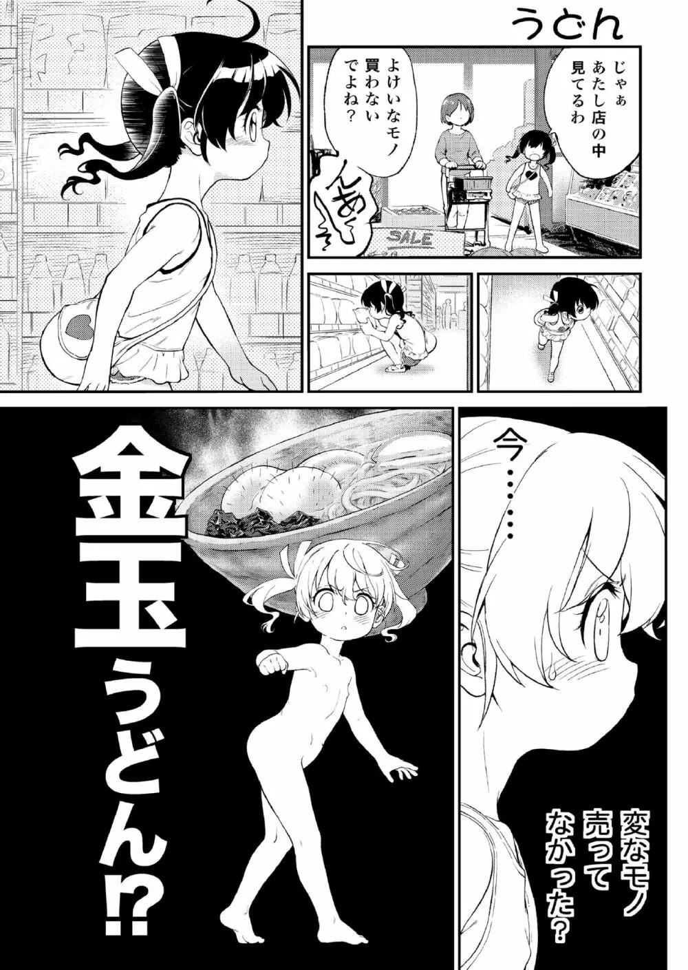 ロリ・コンフライアンス001 Page.13
