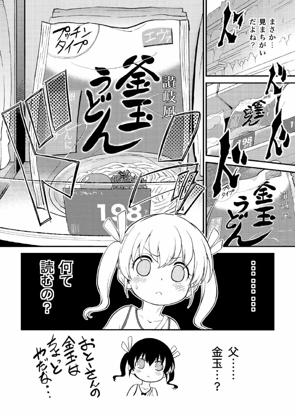 ロリ・コンフライアンス001 Page.14