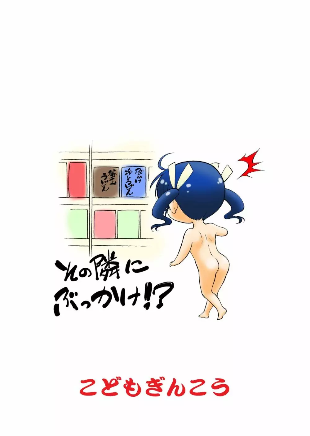 ロリ・コンフライアンス001 Page.20