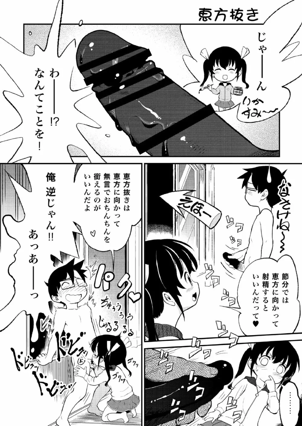 ロリ・コンフライアンス001 Page.3