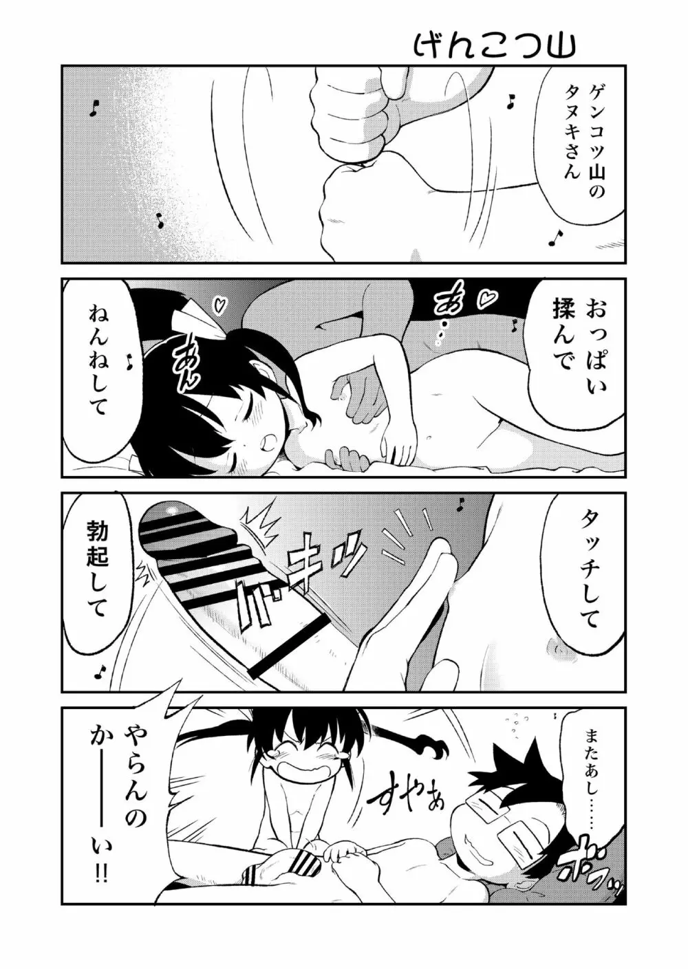 ロリ・コンフライアンス001 Page.4