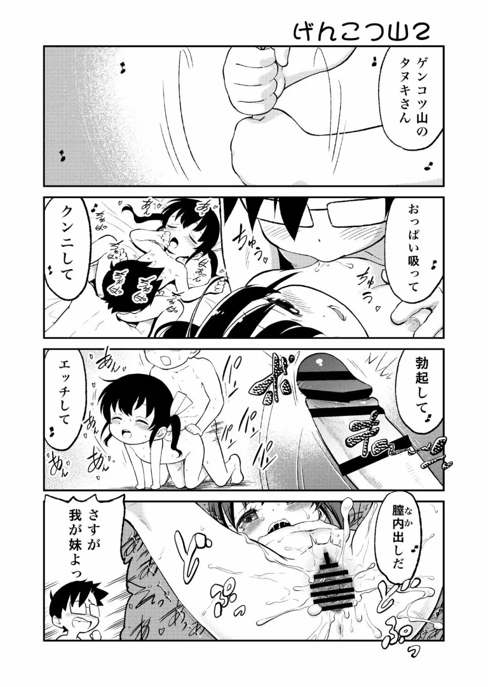 ロリ・コンフライアンス001 Page.5