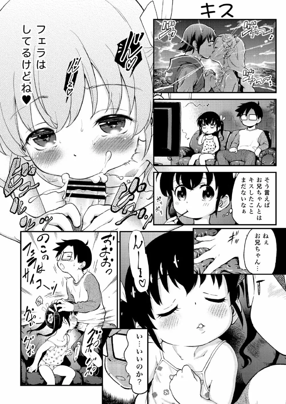 ロリ・コンフライアンス001 Page.7