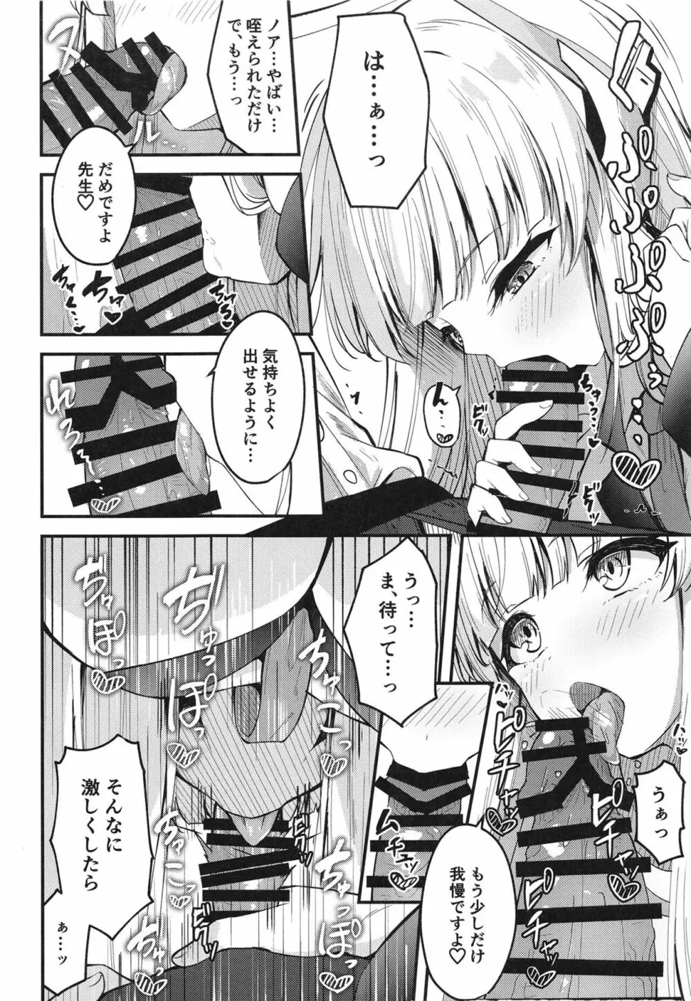 性処理NOR遊び 両手に先生とユウカちゃん Page.10