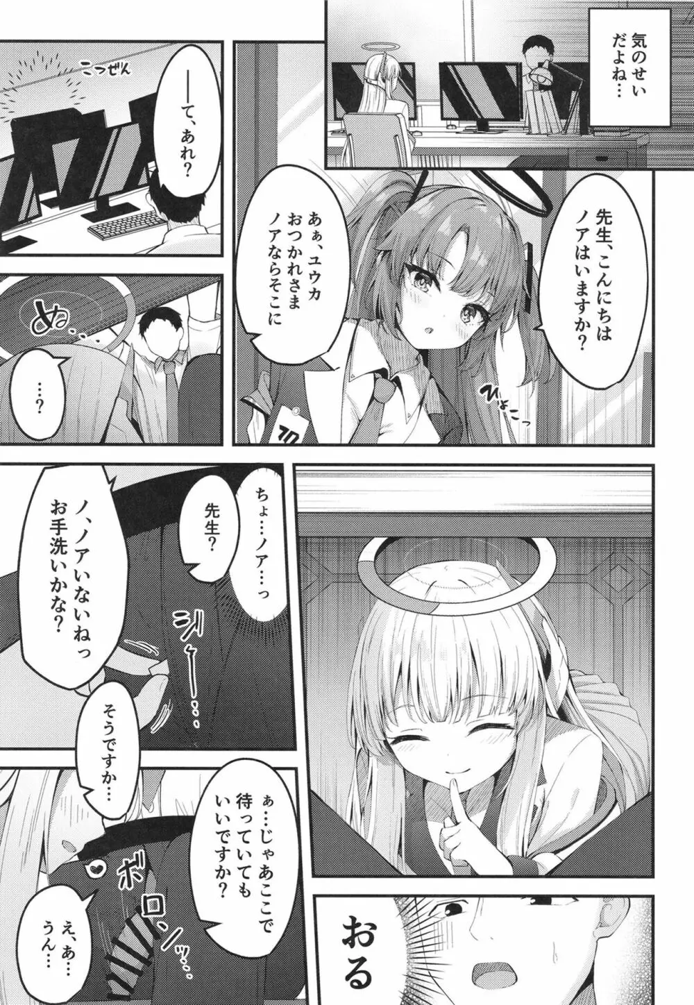 性処理NOR遊び 両手に先生とユウカちゃん Page.13