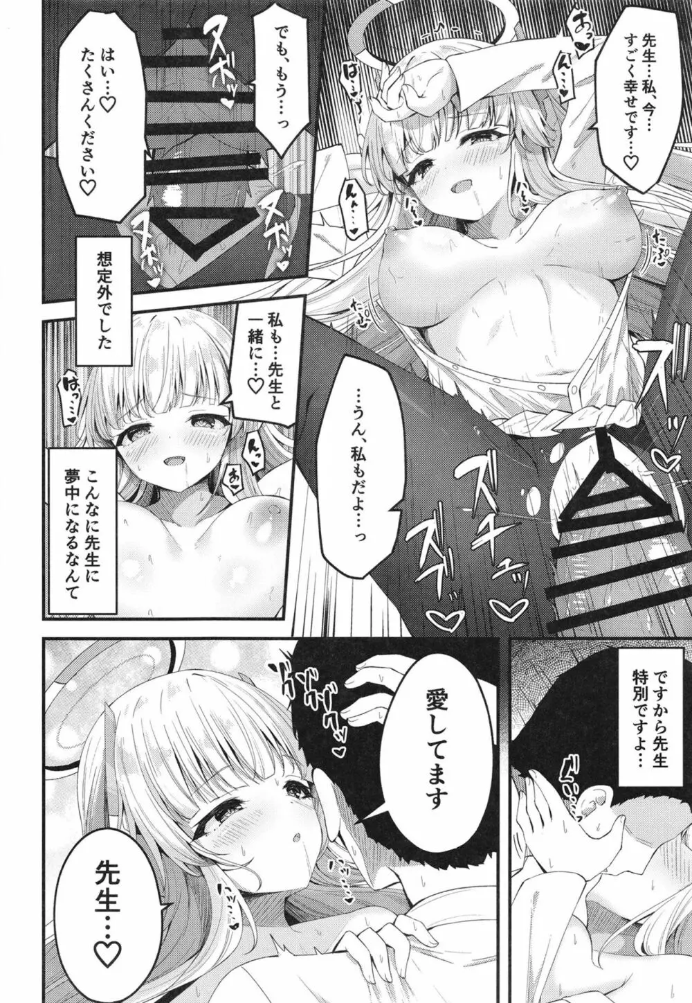 性処理NOR遊び 両手に先生とユウカちゃん Page.24