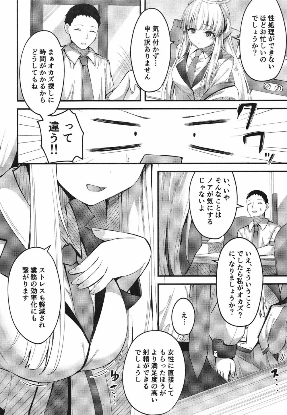 性処理NOR遊び 両手に先生とユウカちゃん Page.6