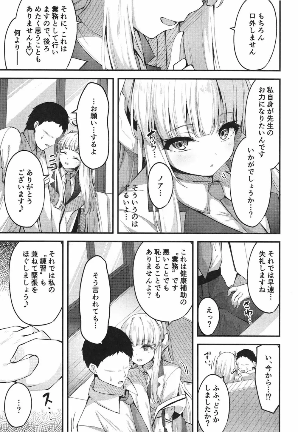 性処理NOR遊び 両手に先生とユウカちゃん Page.7