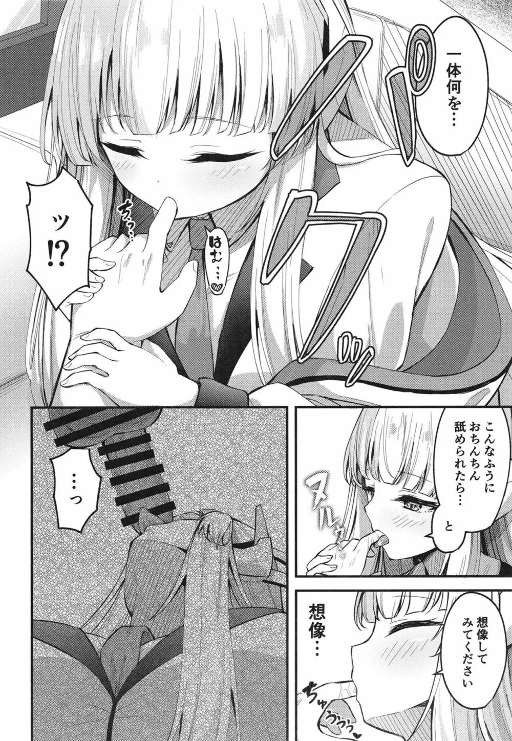 性処理NOR遊び 両手に先生とユウカちゃん Page.8