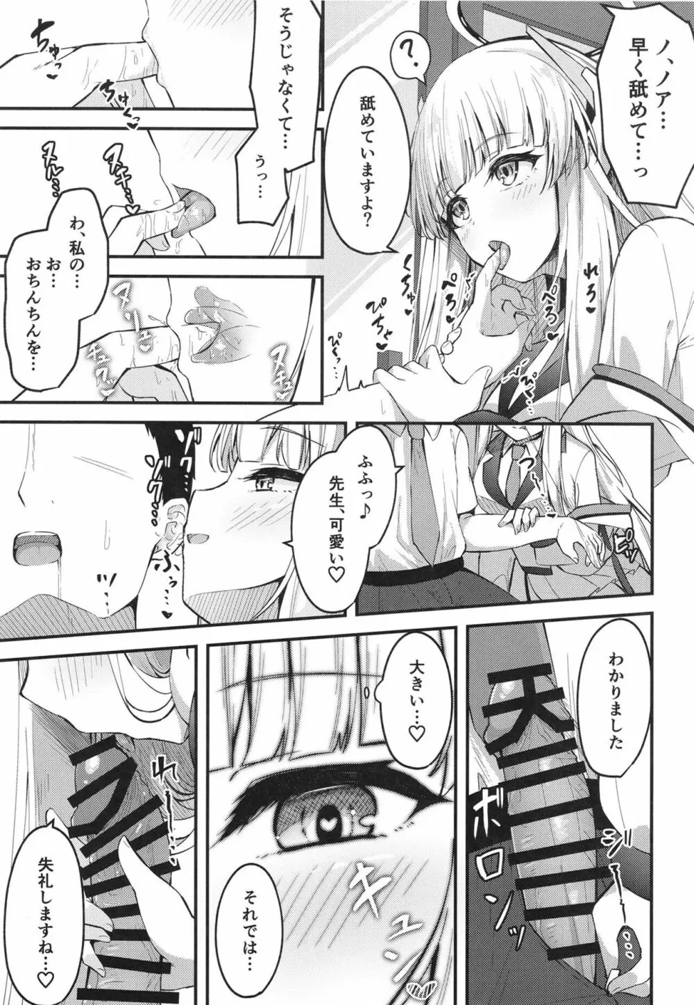 性処理NOR遊び 両手に先生とユウカちゃん Page.9