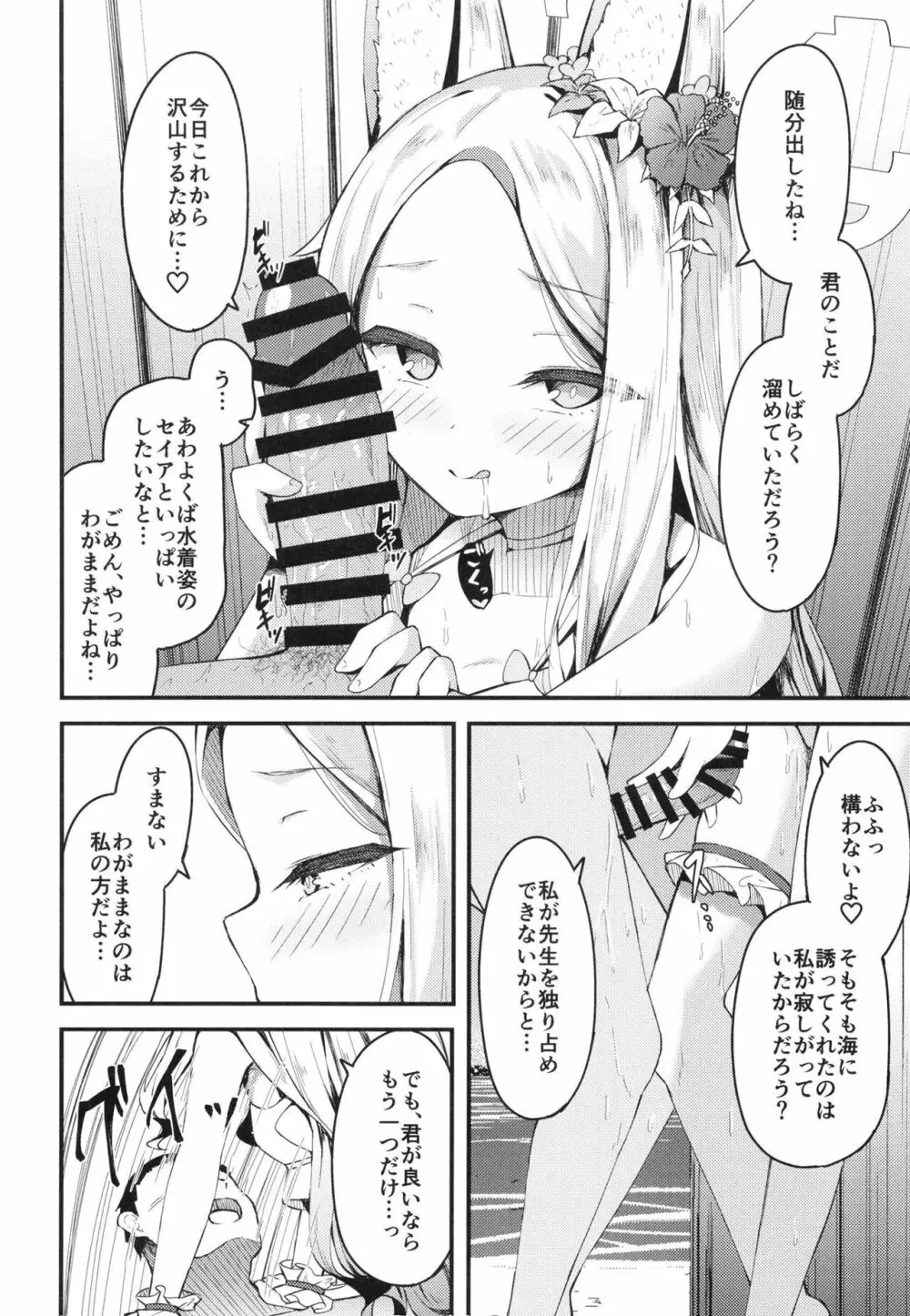 セイアに独り占めされる夏 Page.18