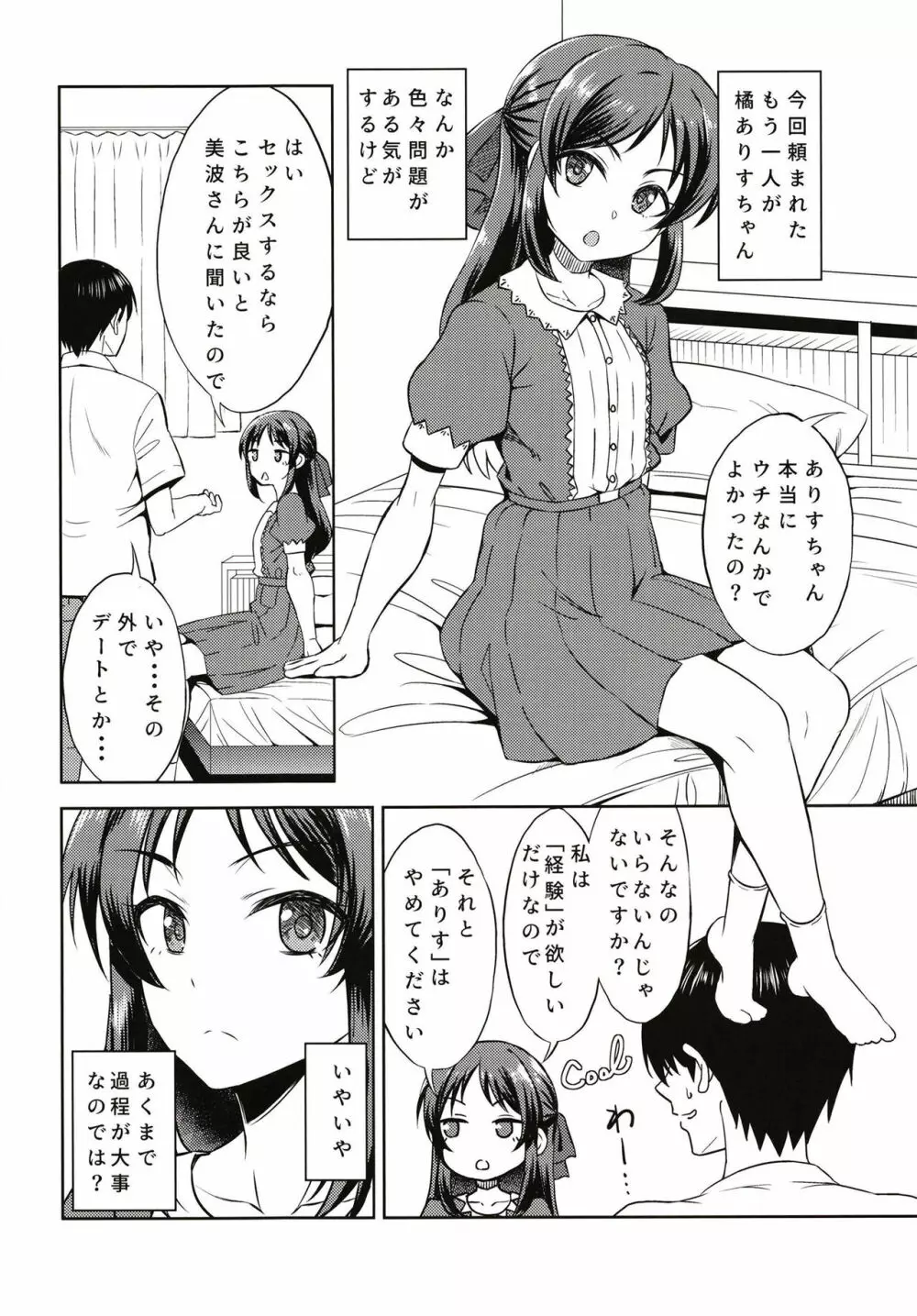 ニッタオトウトノニッシ Page.14