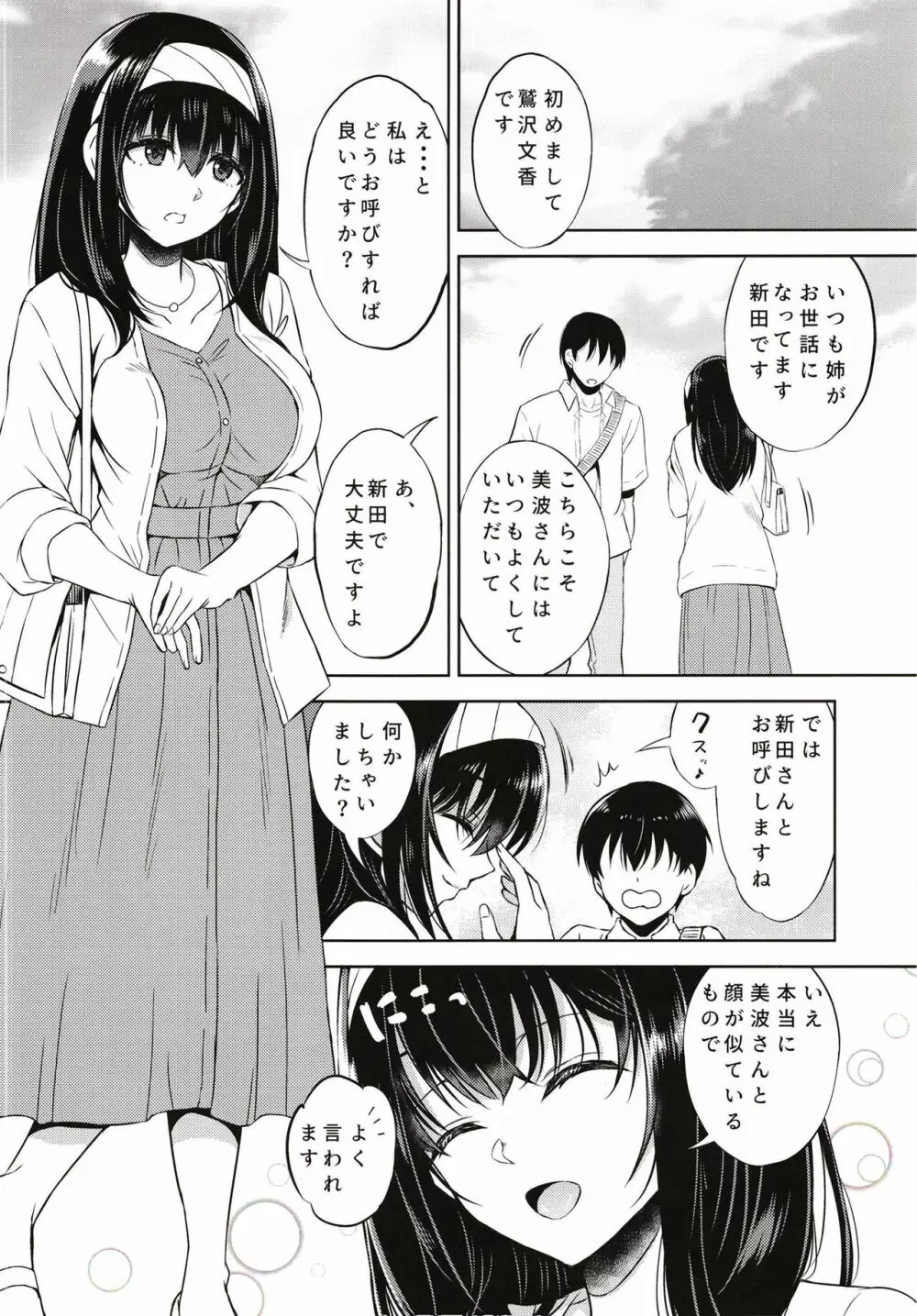 ニッタオトウトノニッシ Page.8