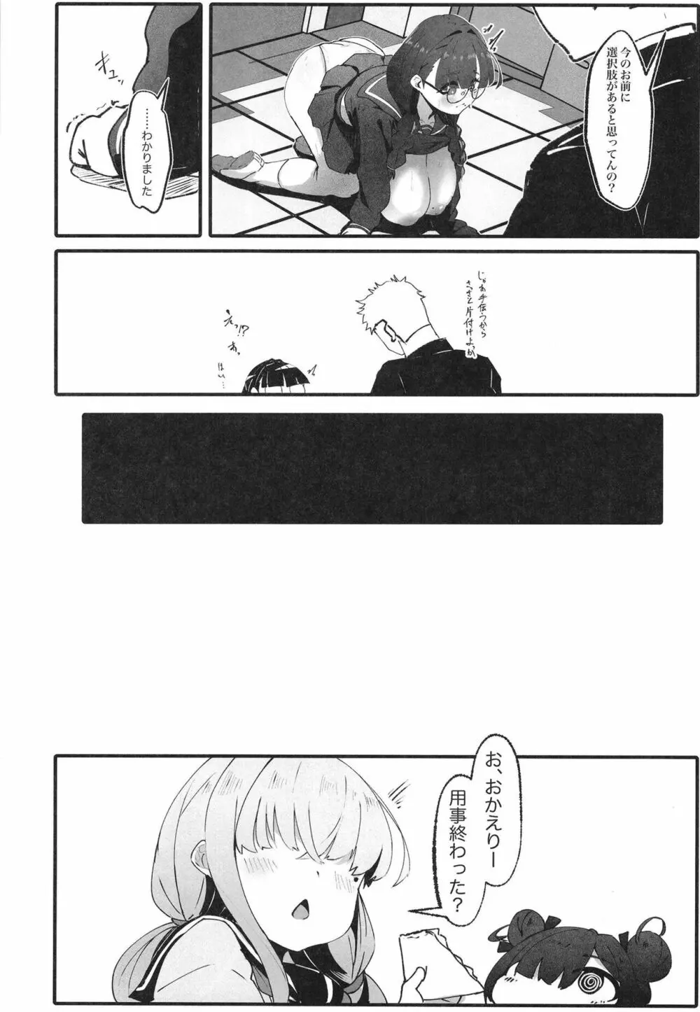 地味な私のいいなり性活 Page.12