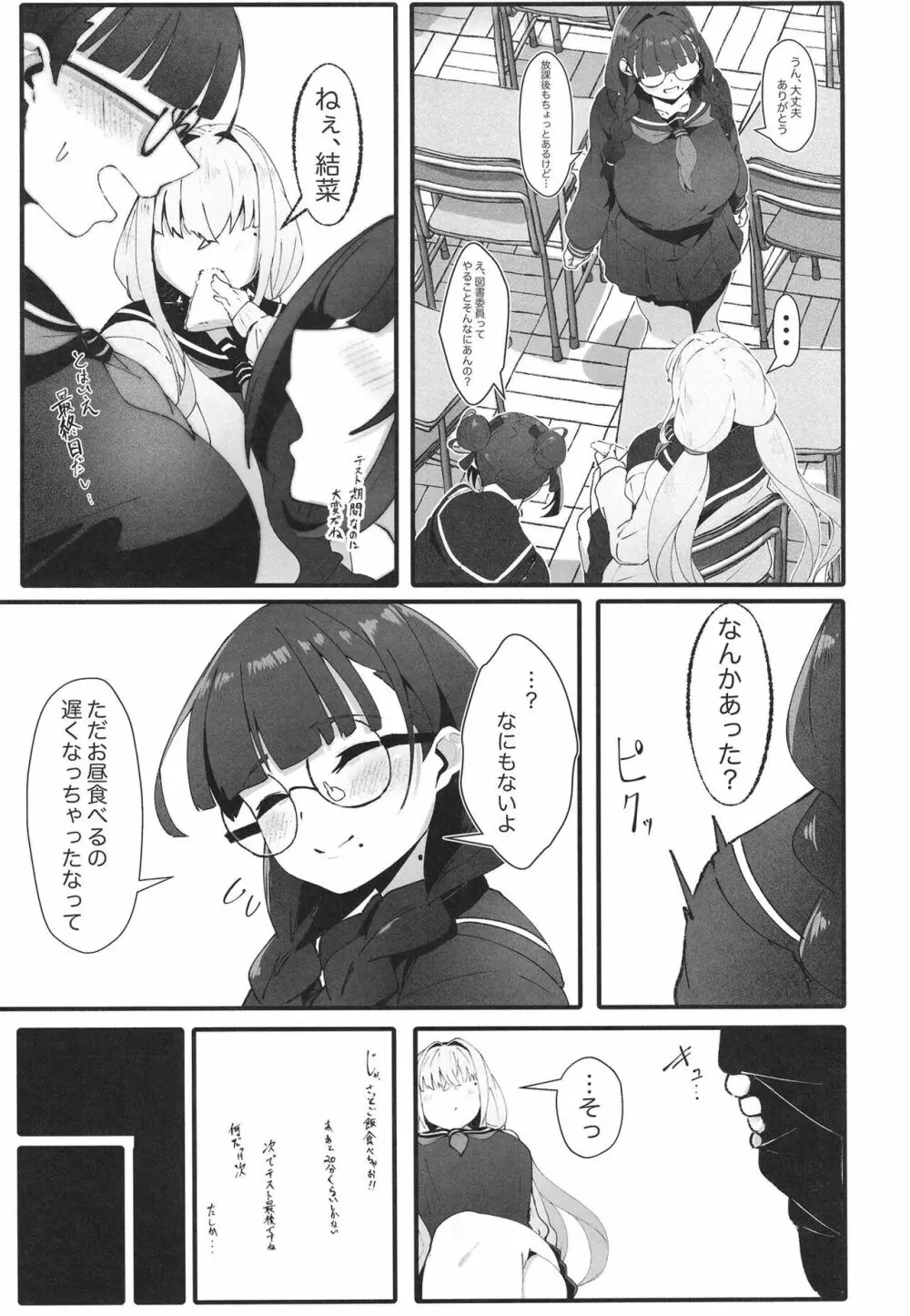 地味な私のいいなり性活 Page.13