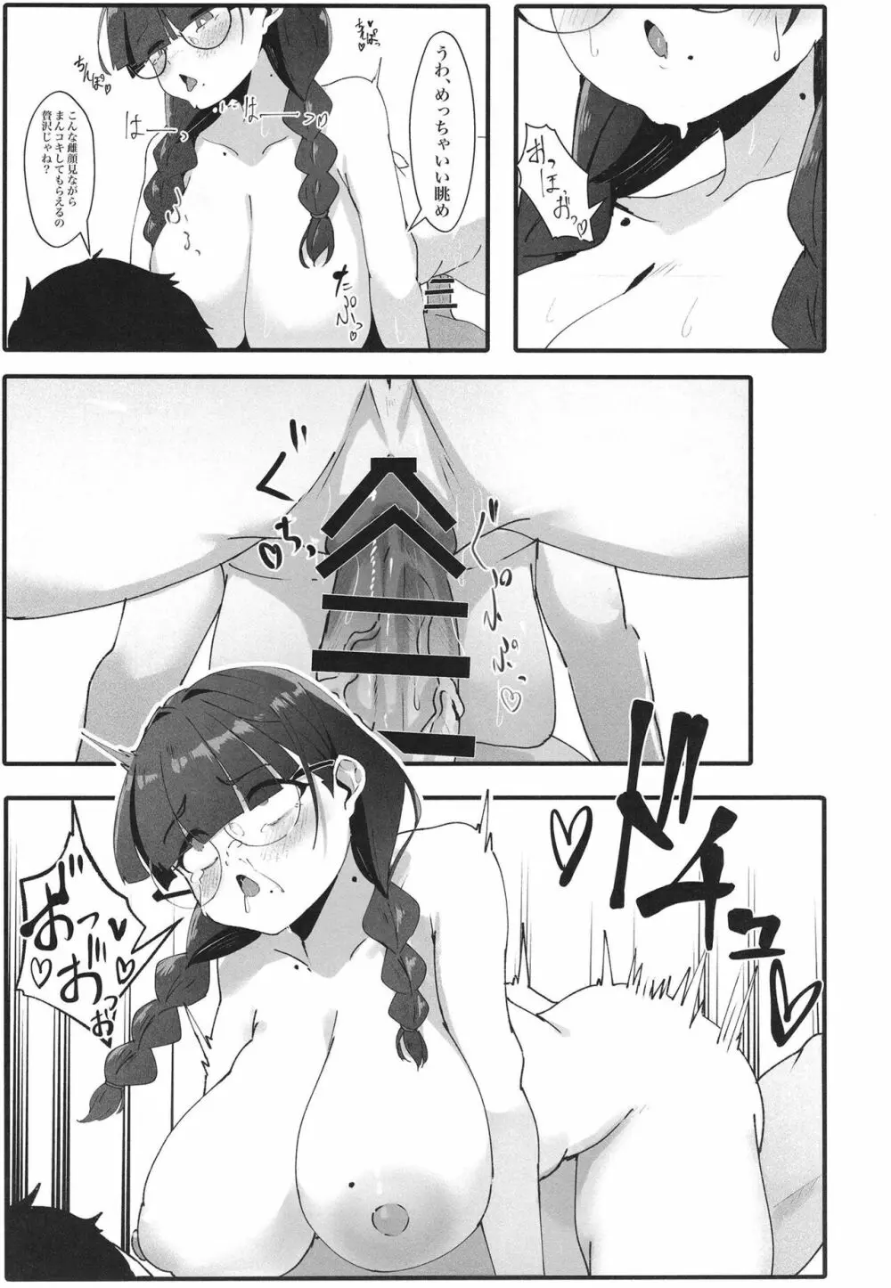 地味な私のいいなり性活 Page.23