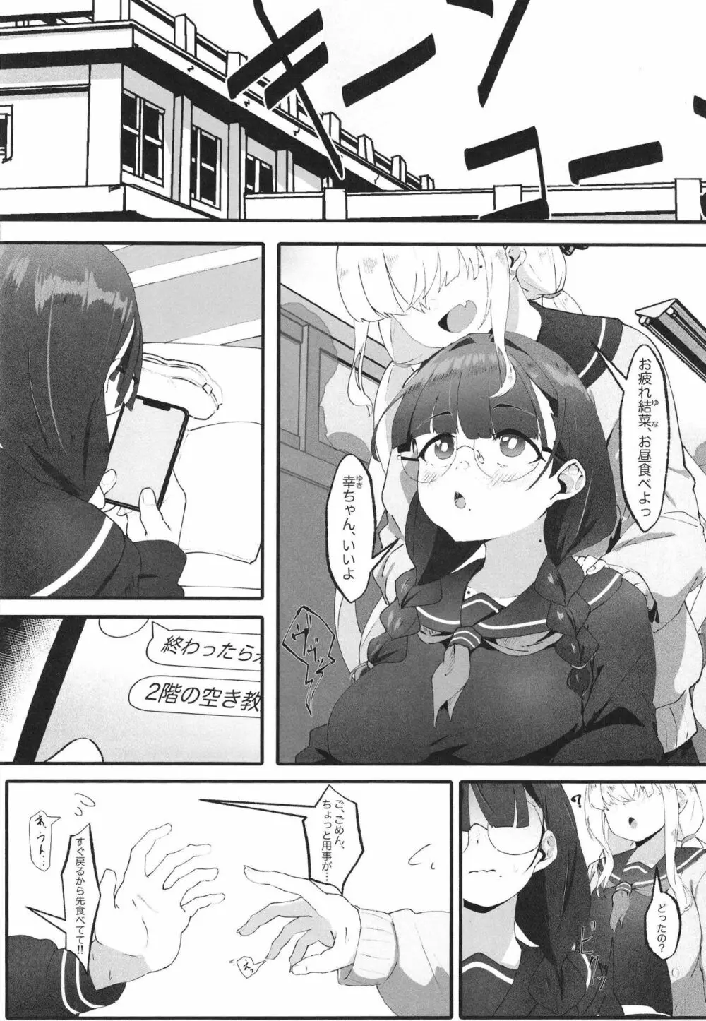 地味な私のいいなり性活 Page.3