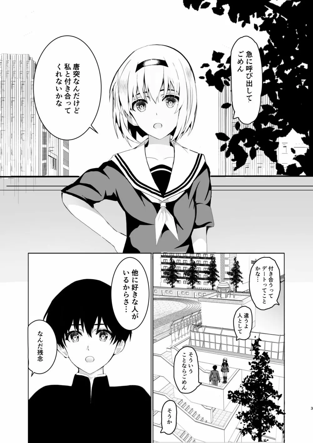 秘妹2 Page.3