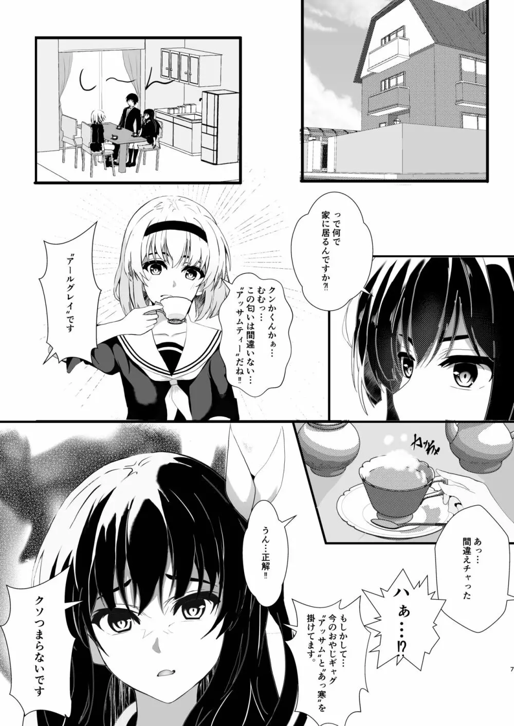 秘妹3 Page.7