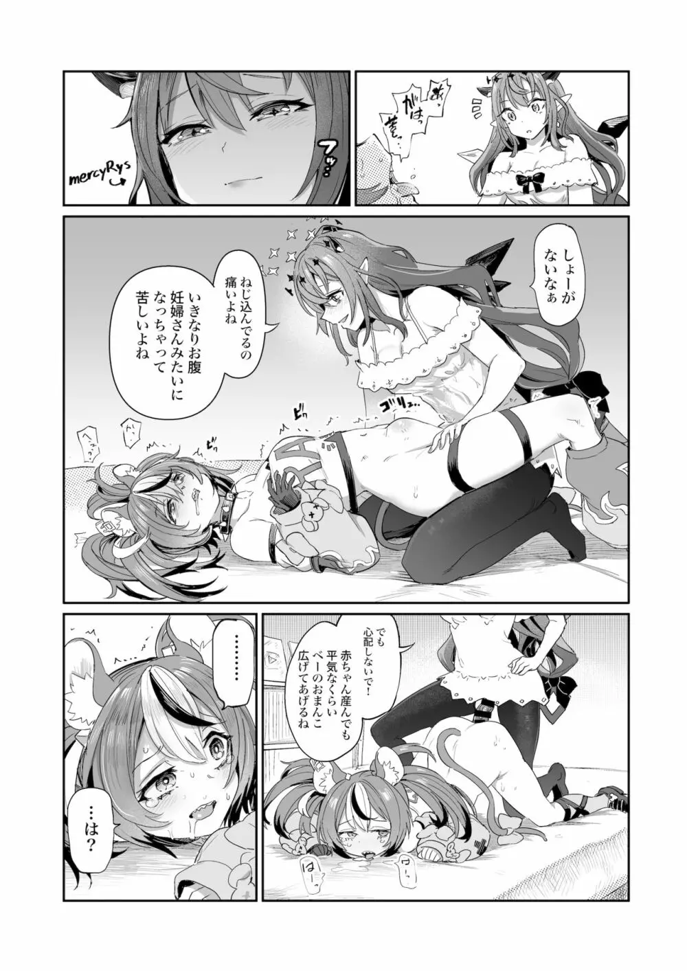 ドスケ●ーリス Page.12