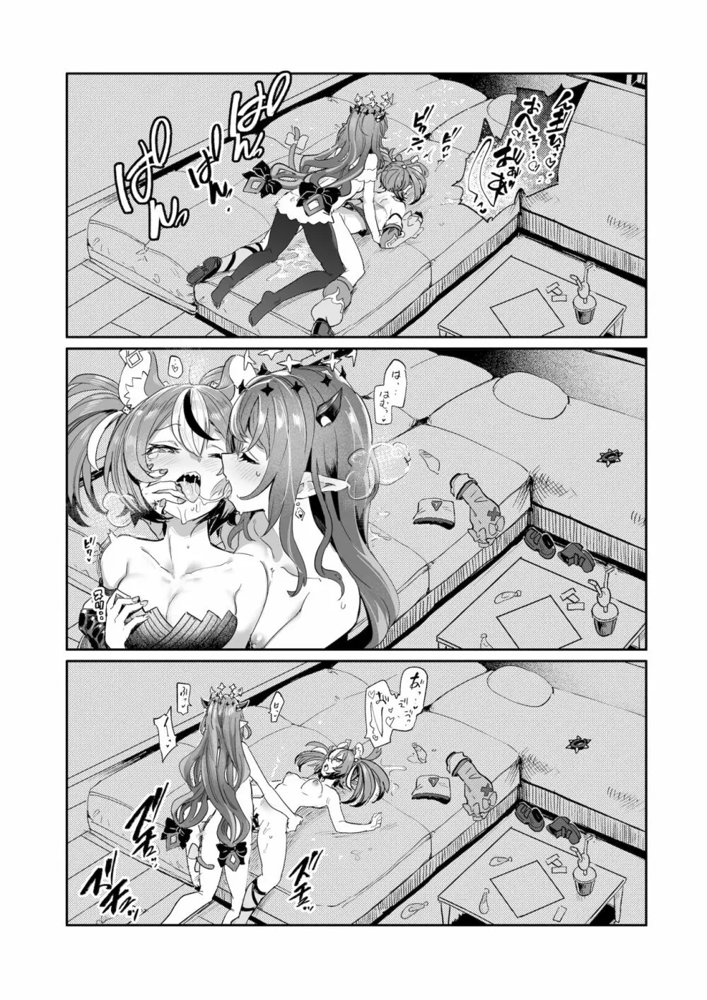 ドスケ●ーリス Page.15