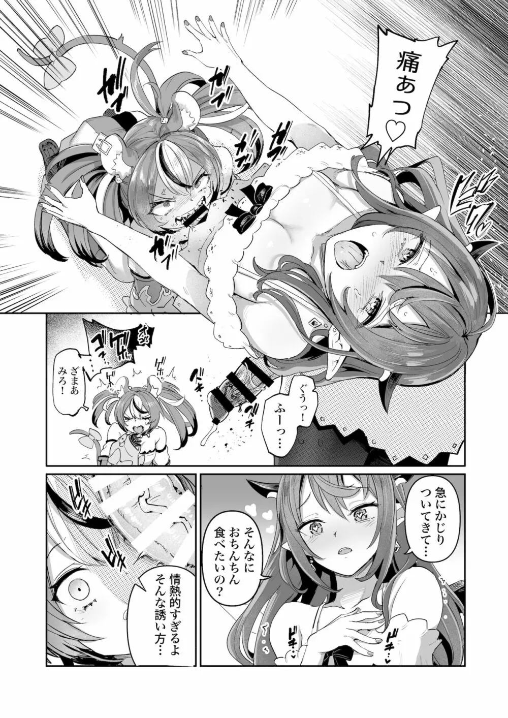 ドスケ●ーリス Page.8