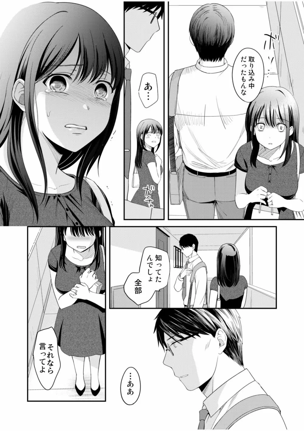 親友に彼女が寝取られた話 6 Page.10