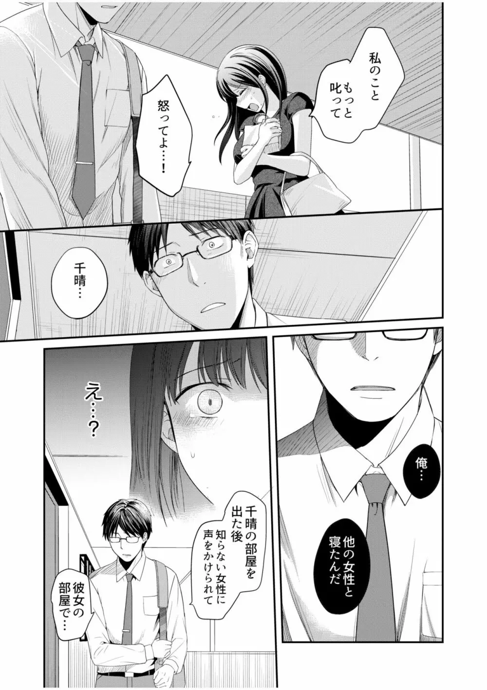 親友に彼女が寝取られた話 6 Page.11