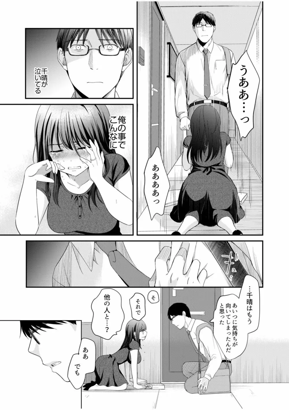 親友に彼女が寝取られた話 6 Page.13