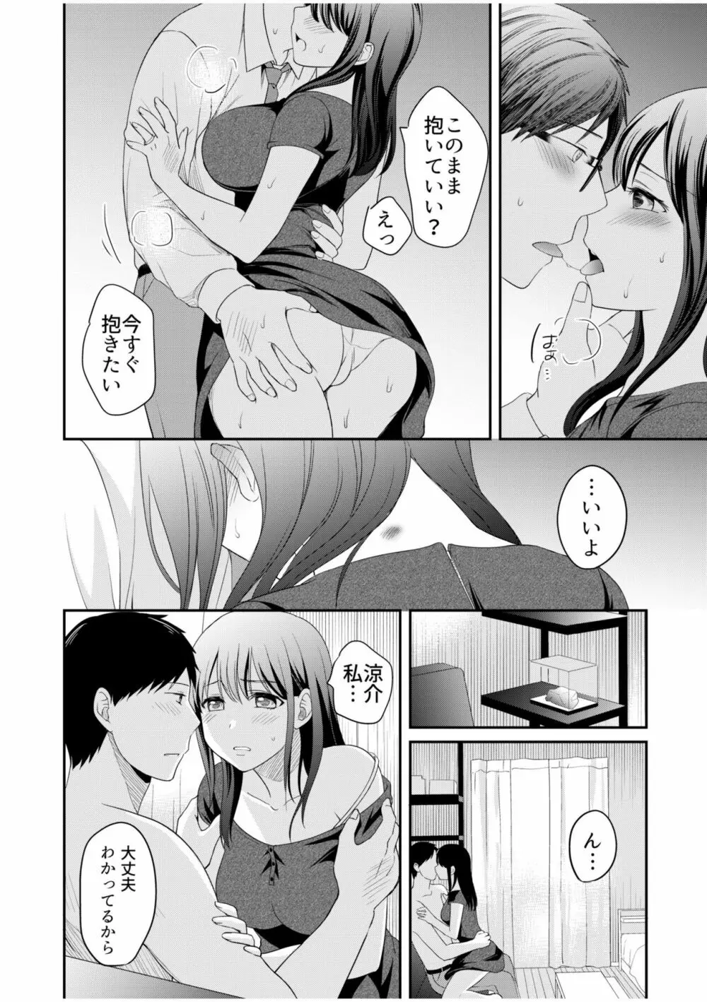 親友に彼女が寝取られた話 6 Page.16