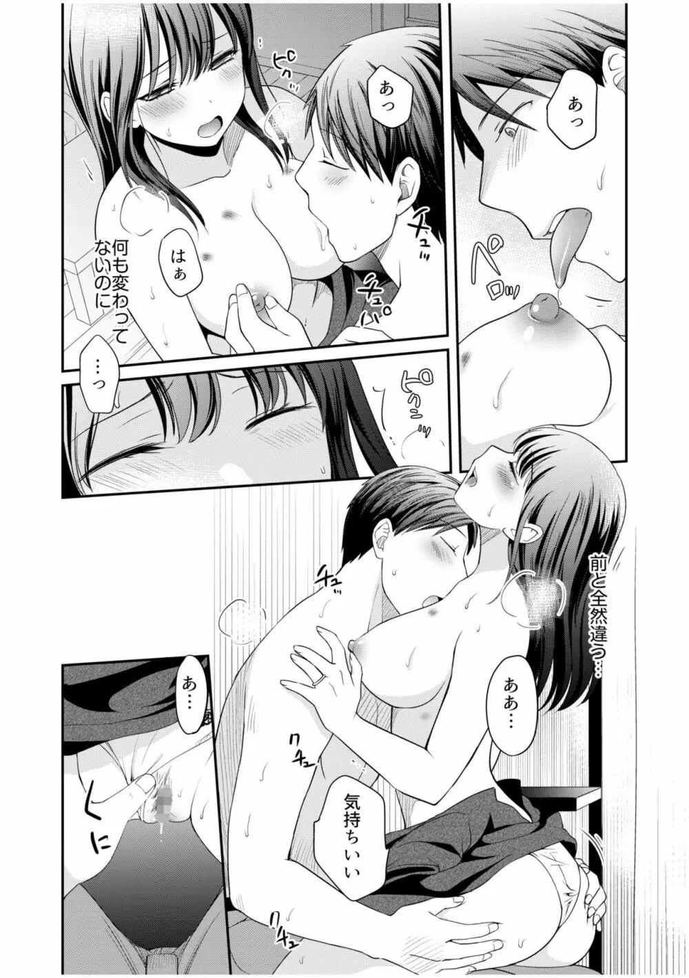 親友に彼女が寝取られた話 6 Page.18