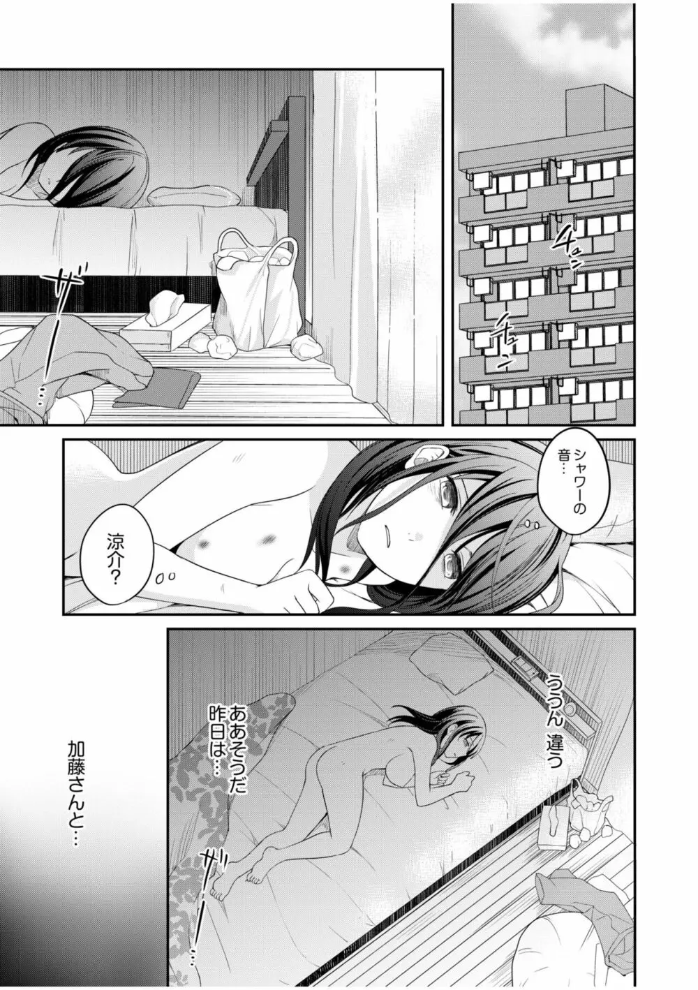 親友に彼女が寝取られた話 6 Page.3