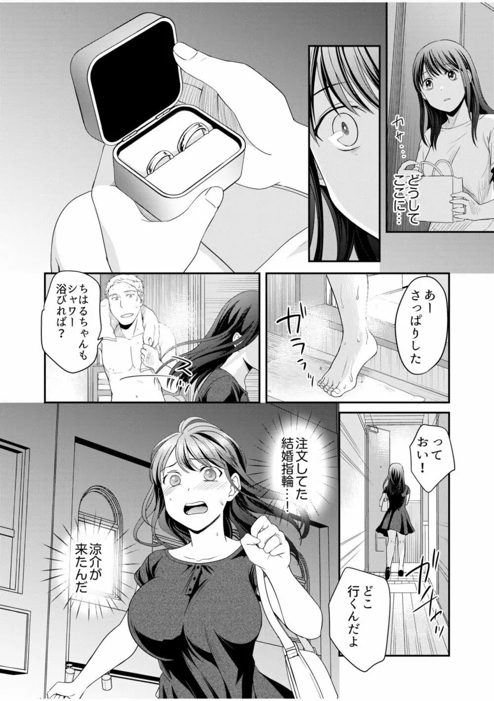 親友に彼女が寝取られた話 6 Page.6