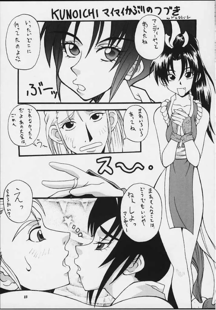 娘々KUNOICHI に Page.20