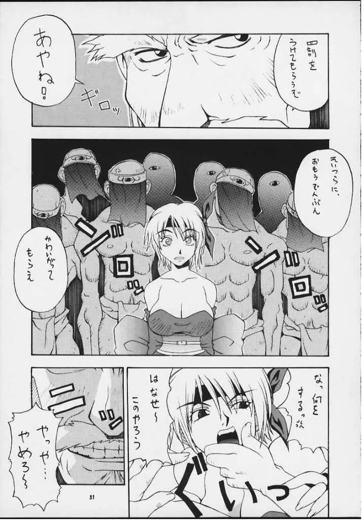 娘々KUNOICHI に Page.28