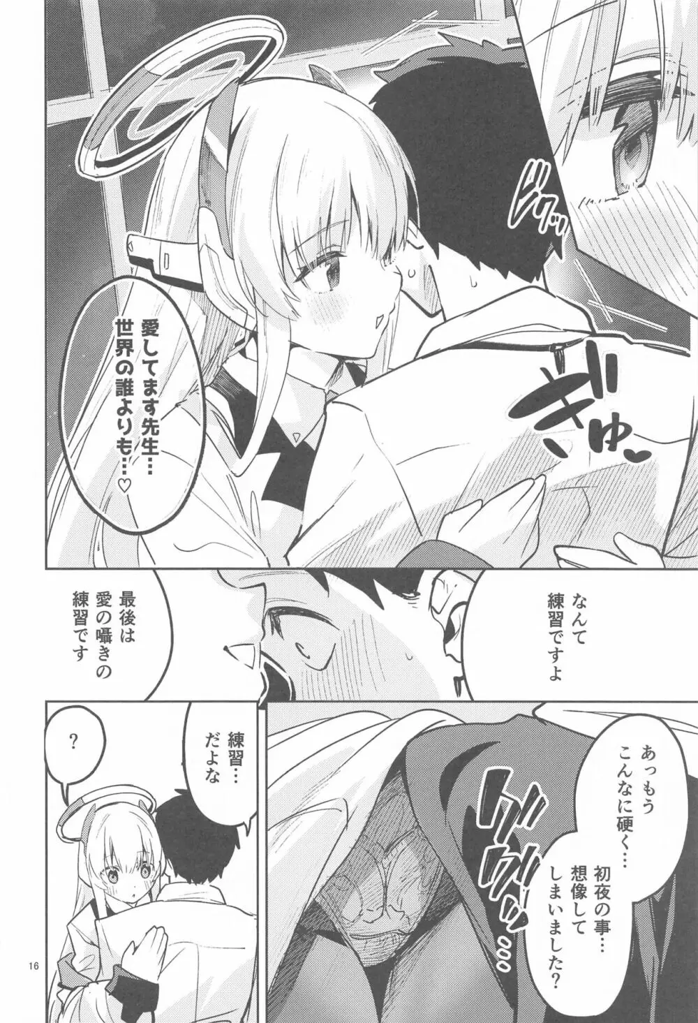 スキを数える生徒 Page.15