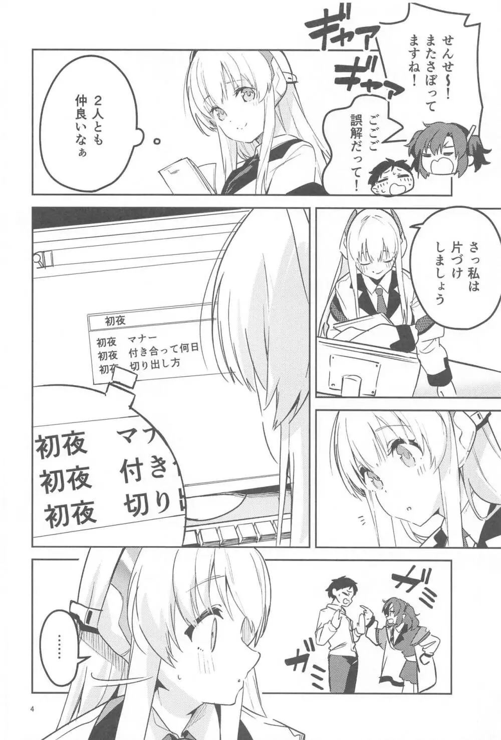 スキを数える生徒 Page.3