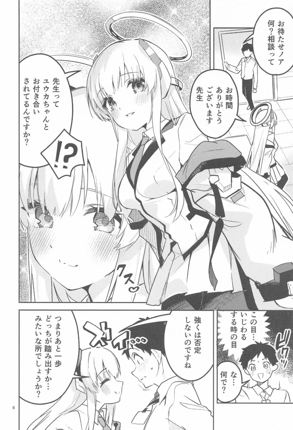 スキを数える生徒 Page.5