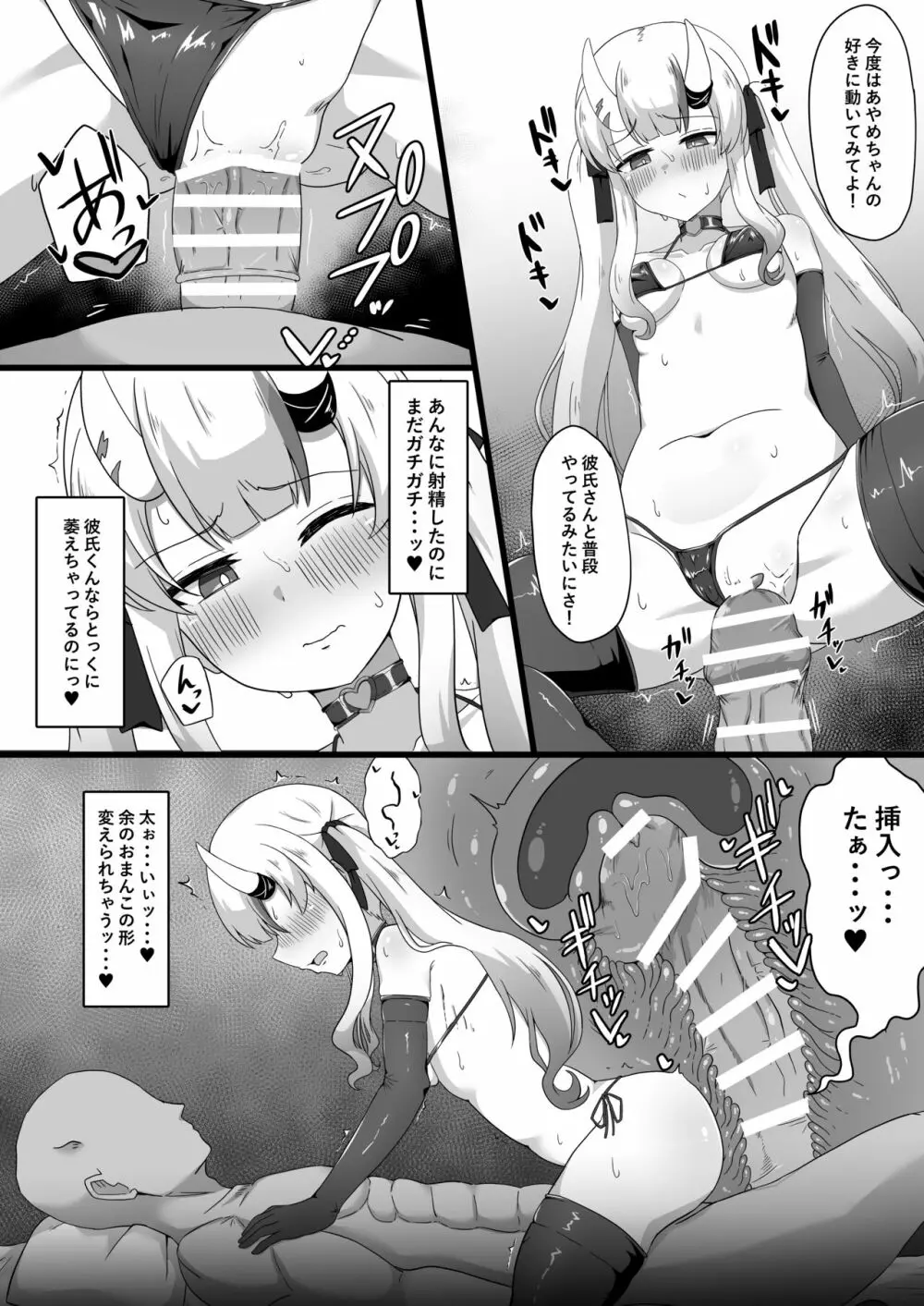 疑心暗鬼のカンダリズム Page.12