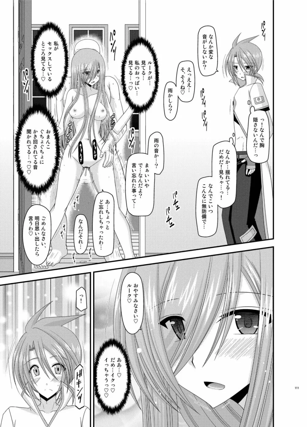 メロンが超振動! R 総集編 III Page.111