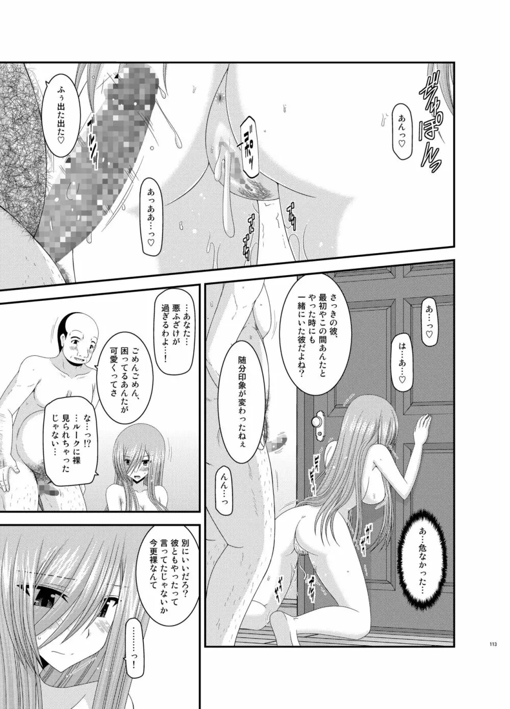 メロンが超振動! R 総集編 III Page.113