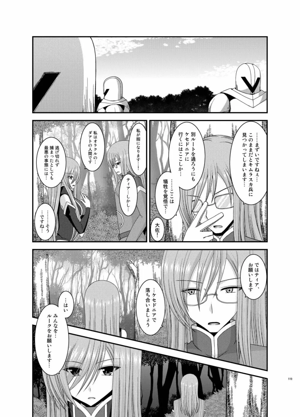 メロンが超振動! R 総集編 III Page.119