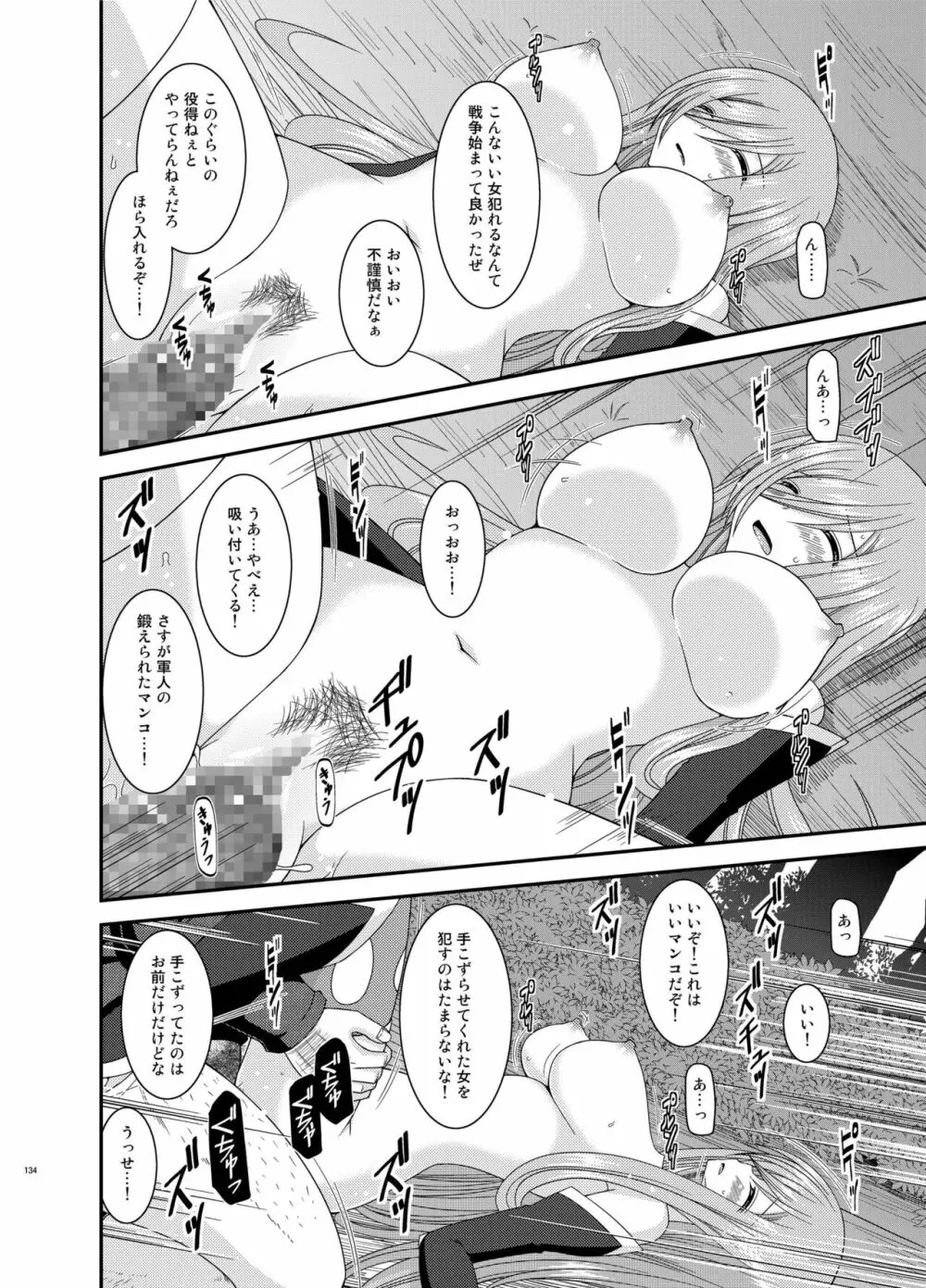 メロンが超振動! R 総集編 III Page.134