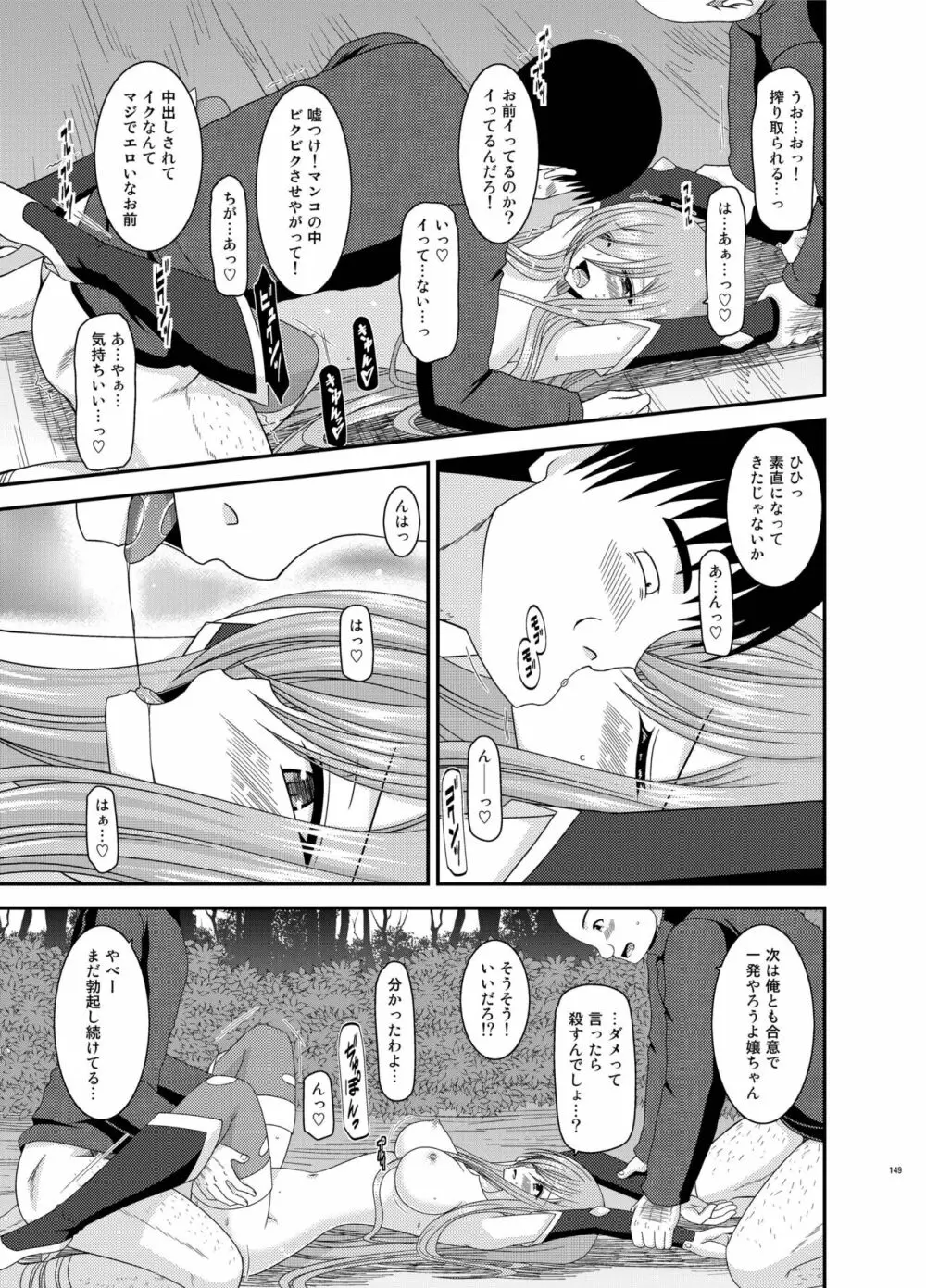 メロンが超振動! R 総集編 III Page.149