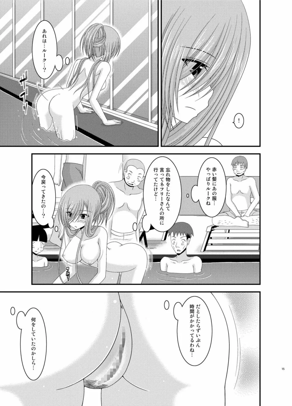 メロンが超振動! R 総集編 III Page.15